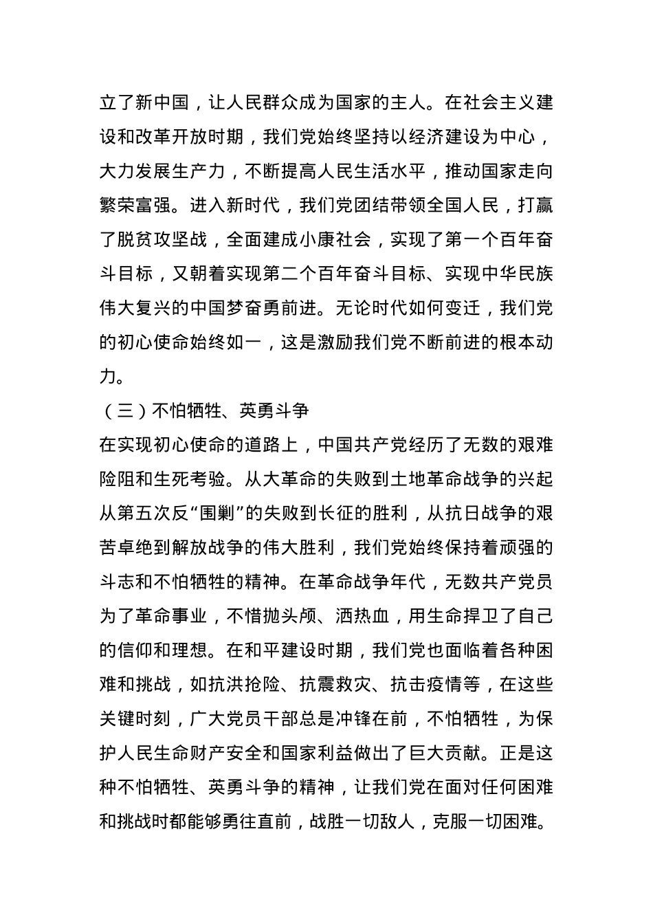 市委书记在高中思政课讲稿：以伟大建党精神汇聚强国建设的磅礴力量.docx_第2页