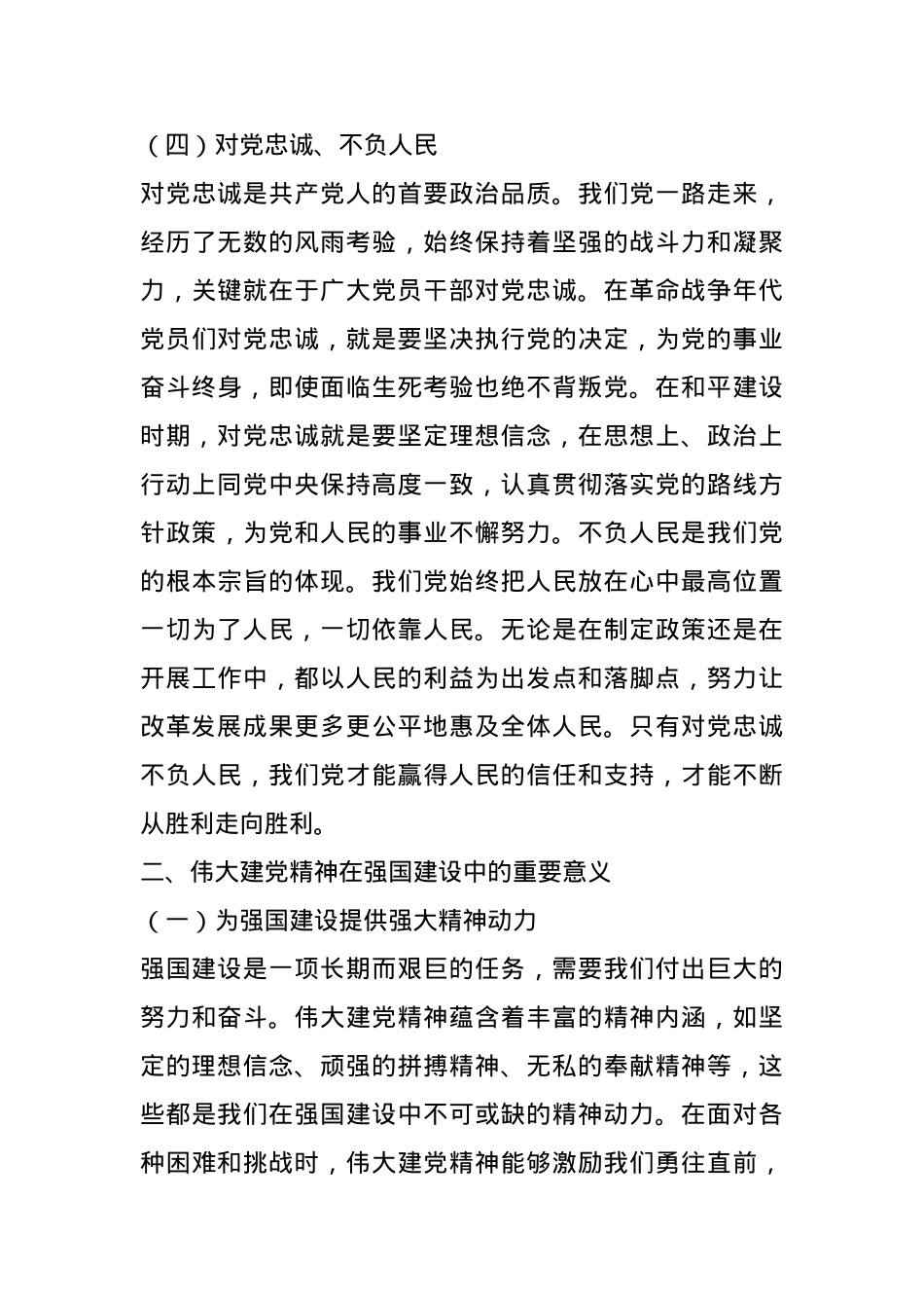 市委书记在高中思政课讲稿：以伟大建党精神汇聚强国建设的磅礴力量.docx_第3页