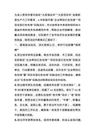 市关于党建赋能工业产业发展的情况汇报.docx