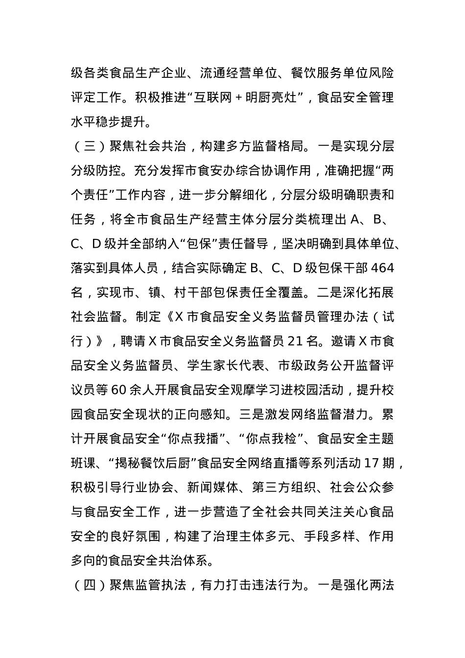 市食品安全领域2024年工作开展情况报告.docx_第3页