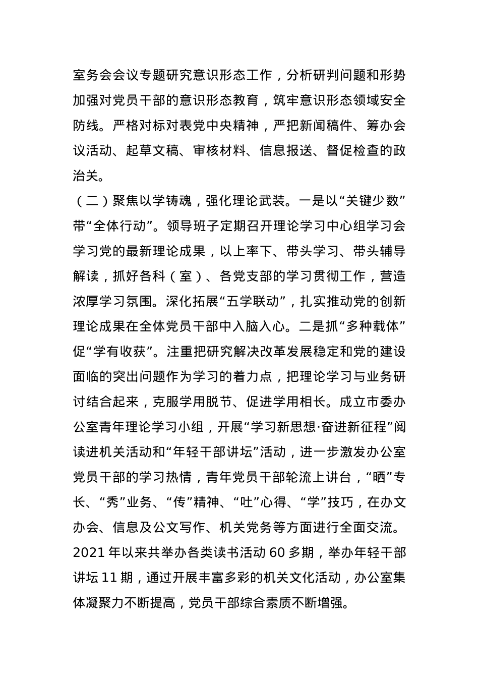 市委办公室党组书记2024年度抓基层党建工作述职报告.docx_第2页