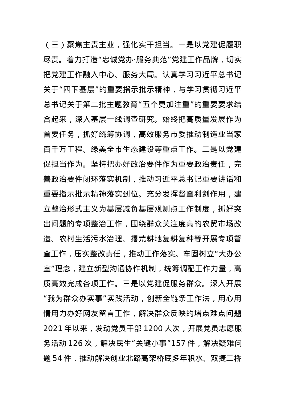 市委办公室党组书记2024年度抓基层党建工作述职报告.docx_第3页