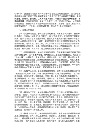 市委改革办主任2024年度述职述廉述党建工作报告.docx