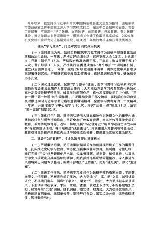 市委政研室支部书记2024年度抓基层党建工作述职报告.docx