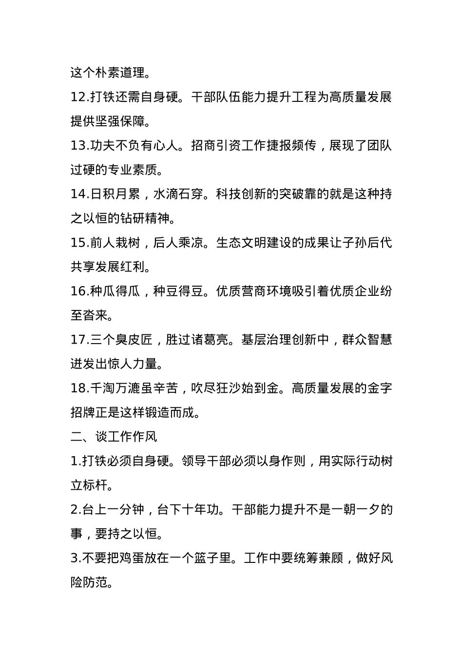 写材料“俗语金句”54组.docx_第2页