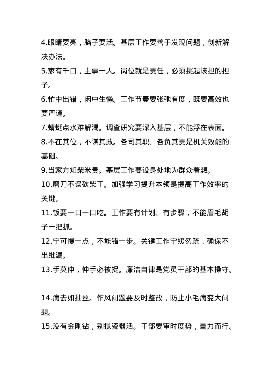 写材料“俗语金句”54组.docx_第3页