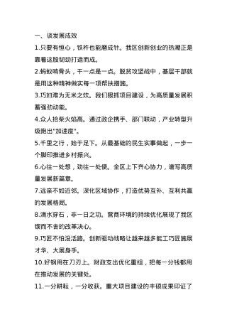 写材料“俗语金句”54组.docx