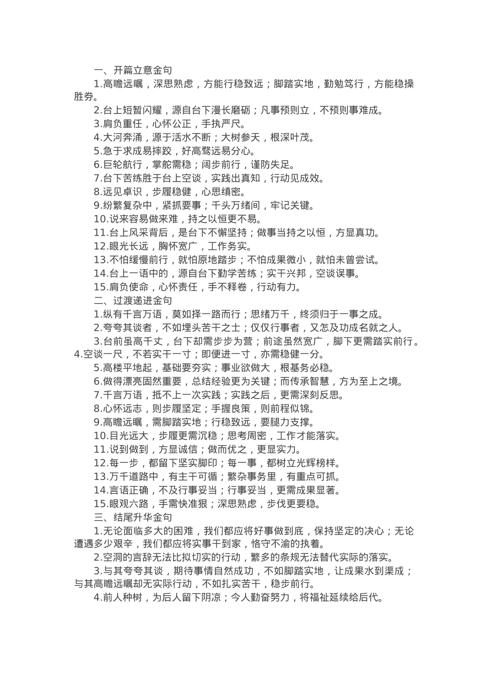 写材料常用“接地气”金句45例.docx_第1页