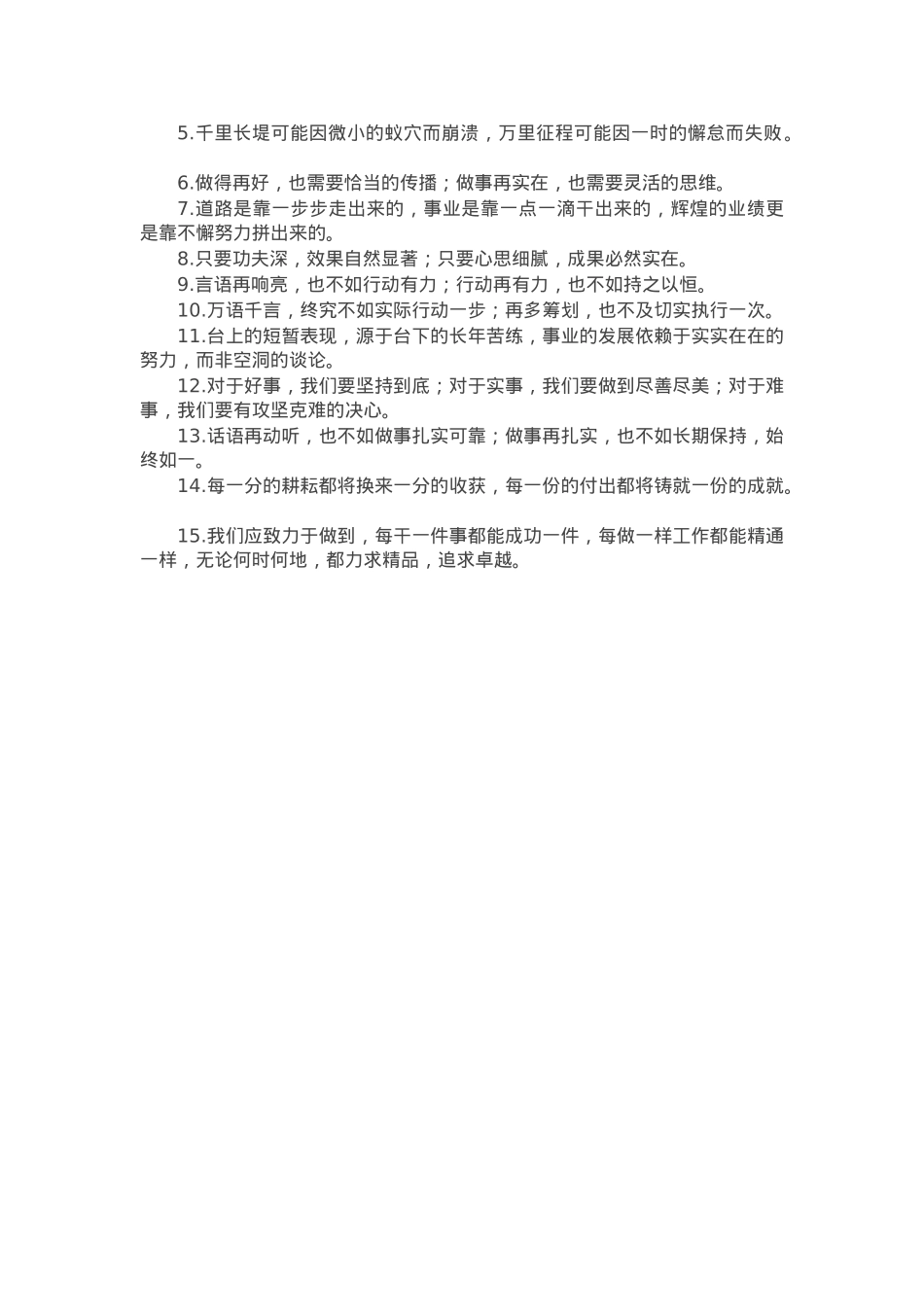 写材料常用“接地气”金句45例.docx_第2页