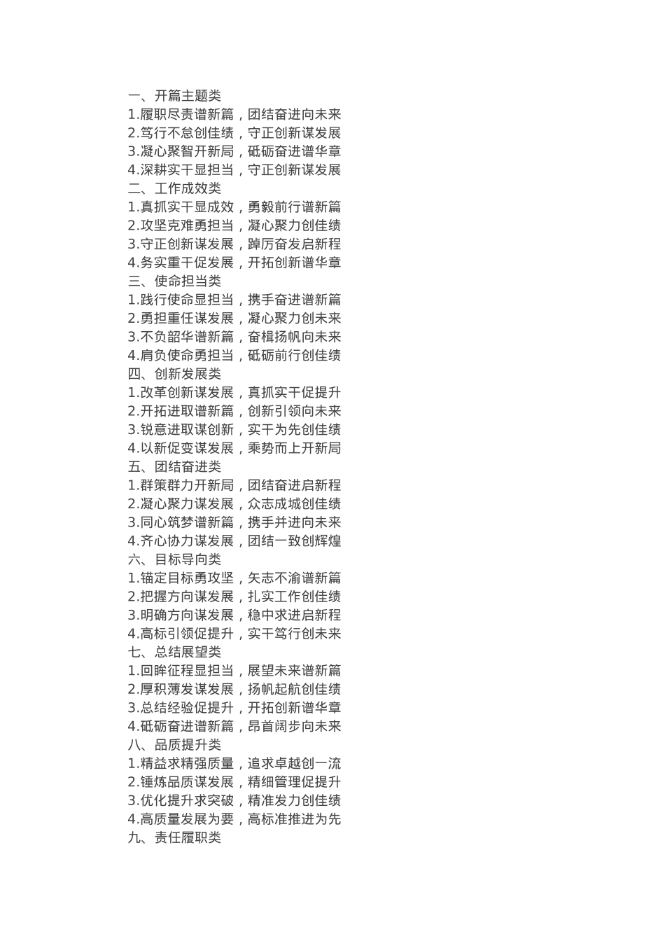 述职报告、年终工作总结写作小标题.docx_第1页