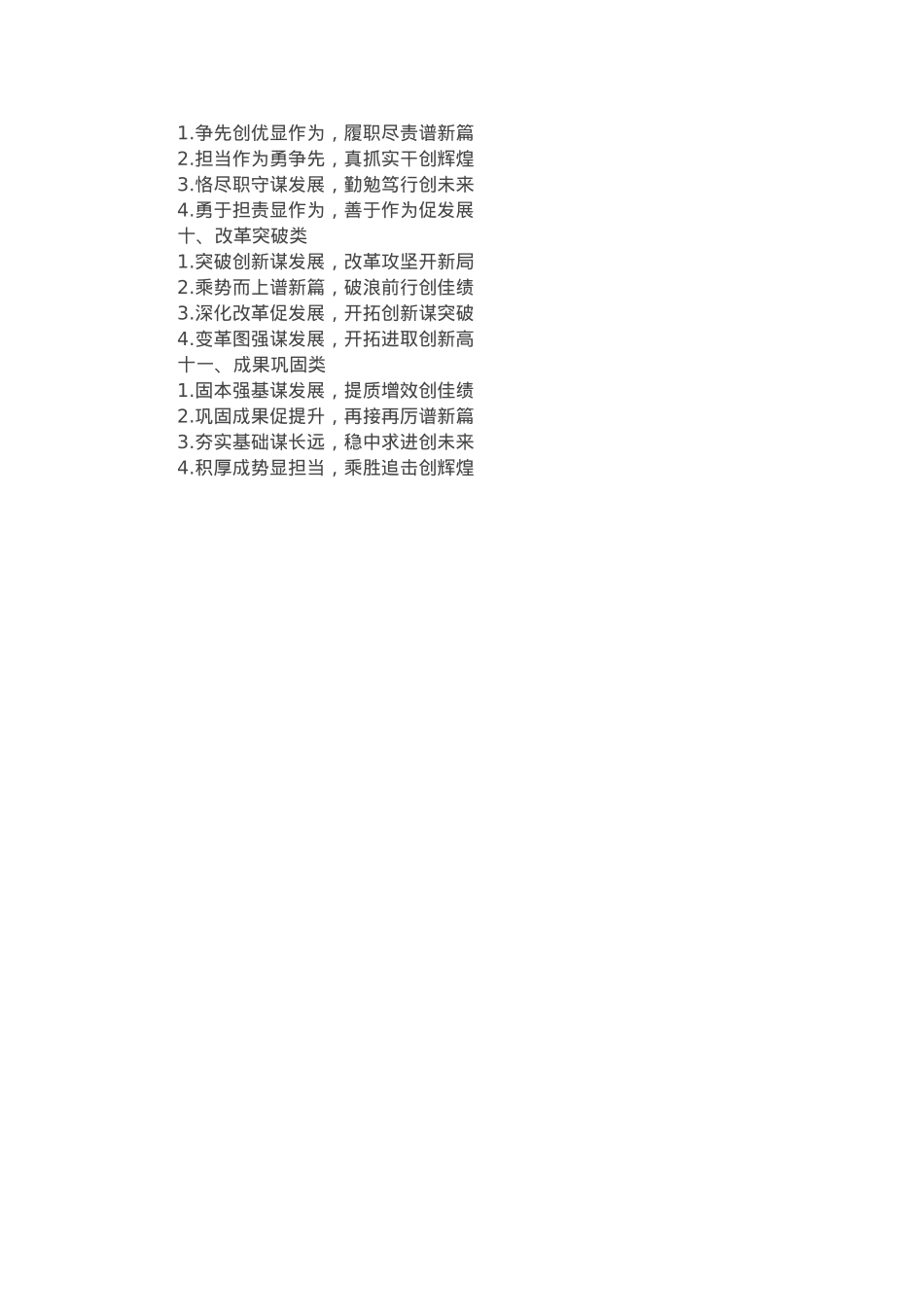 述职报告、年终工作总结写作小标题.docx_第2页