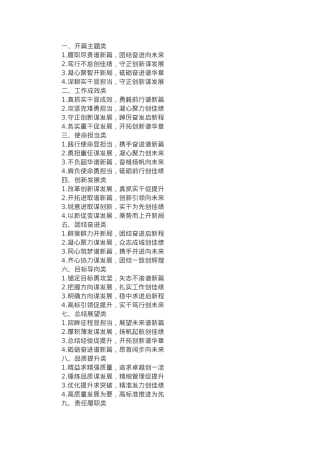述职报告、年终工作总结写作小标题.docx