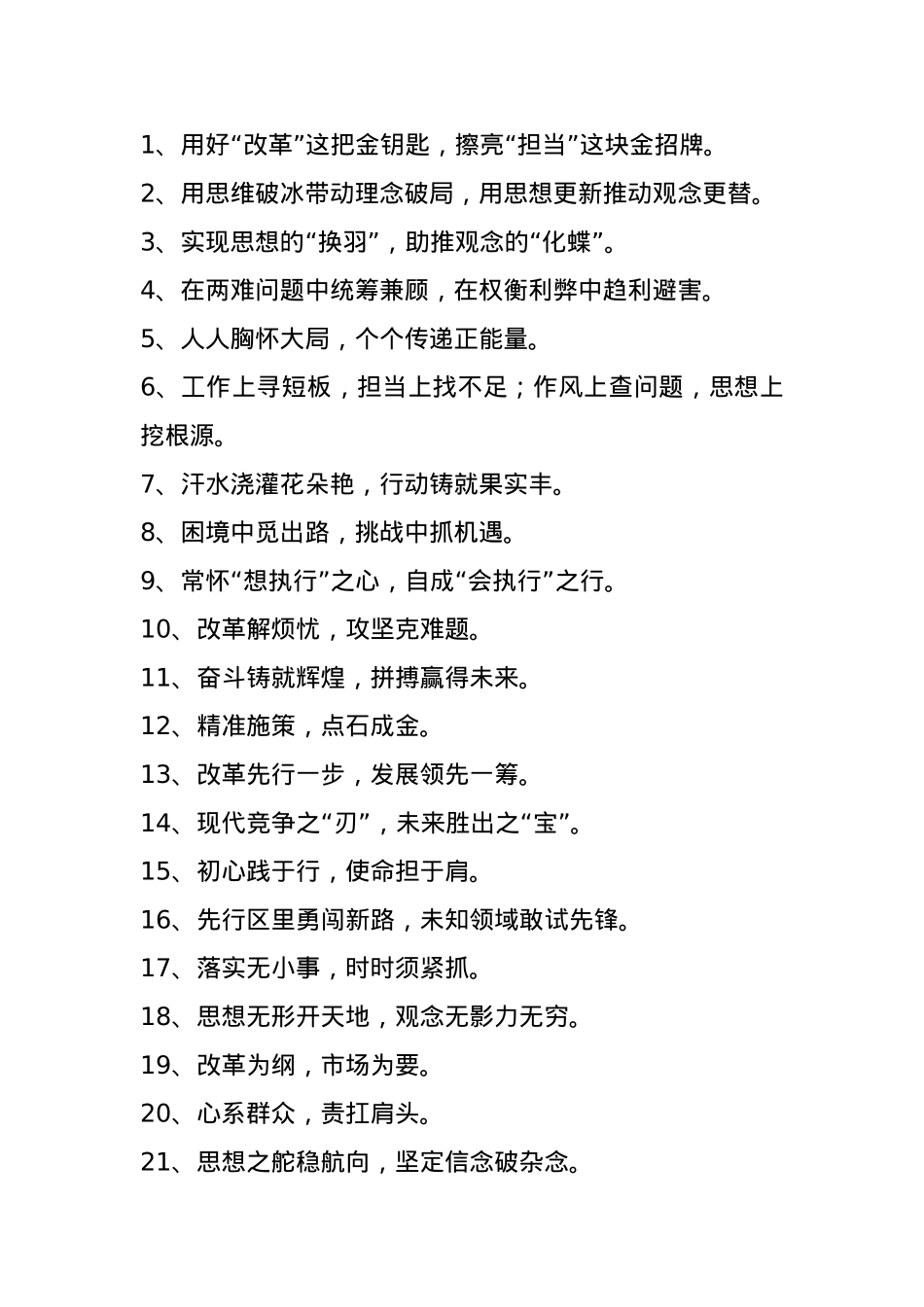 写材料对偶金句35例.docx_第1页