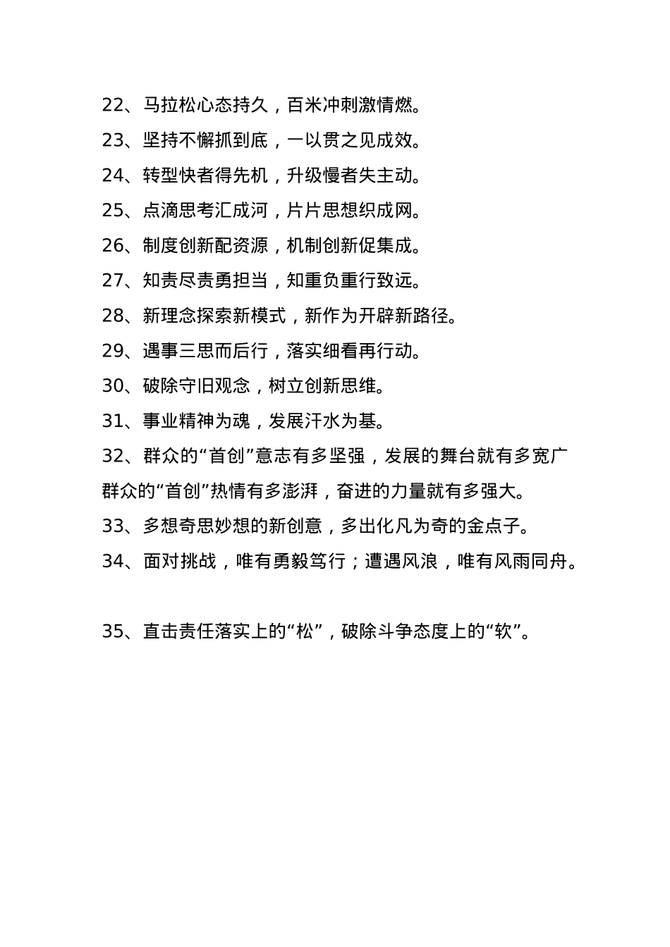 写材料对偶金句35例.docx_第2页