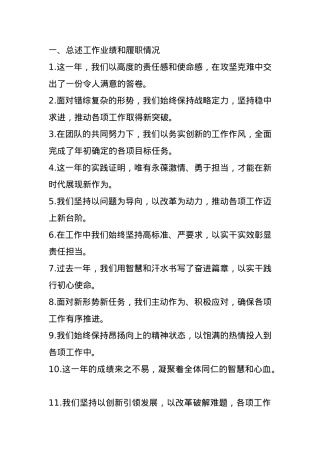 述职报告和年终工作总结金句54例.docx