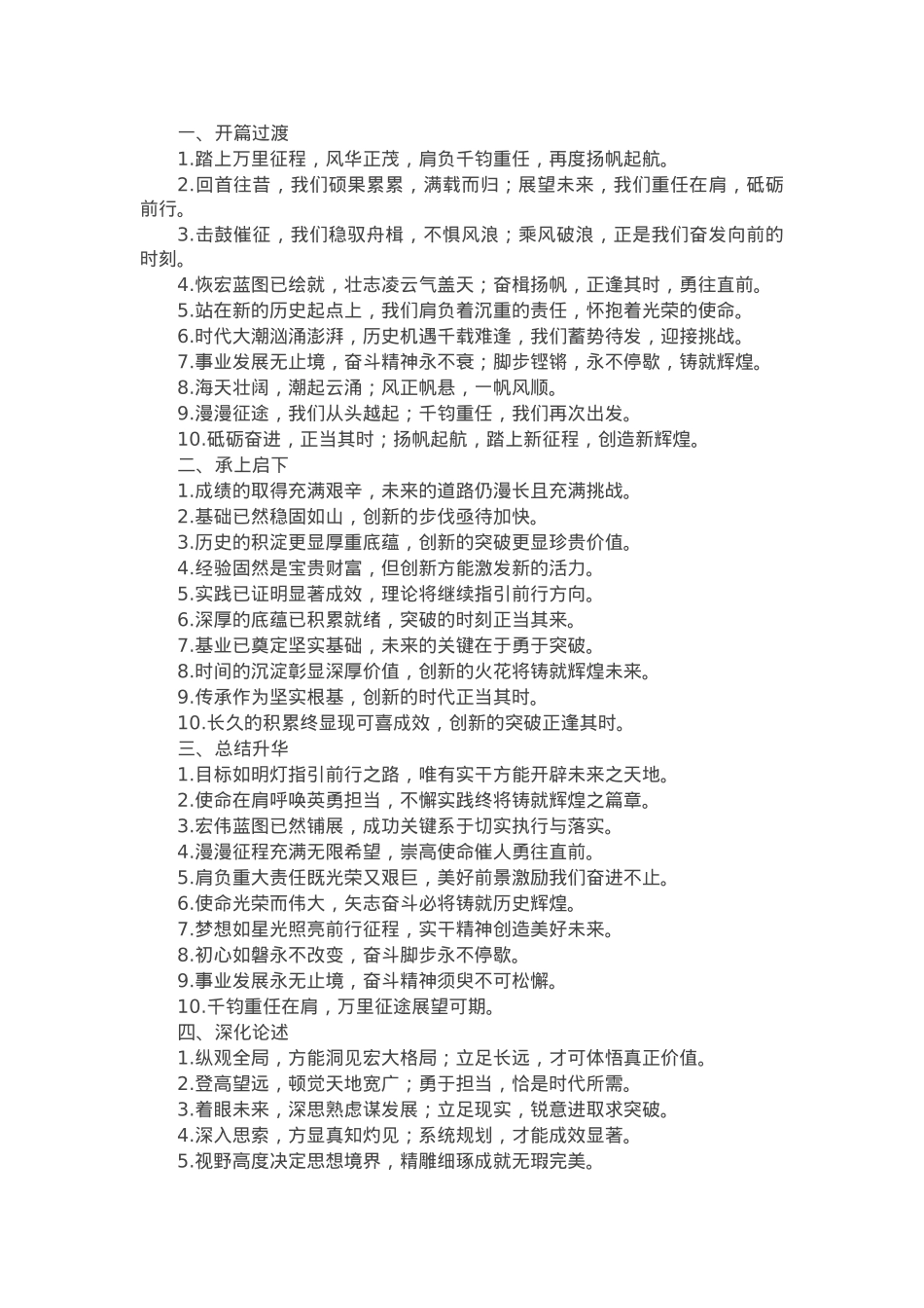 写材料过渡金句40例.docx_第1页