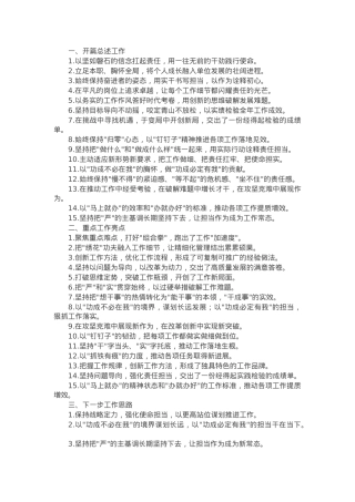 述职报告写作金句45例.docx