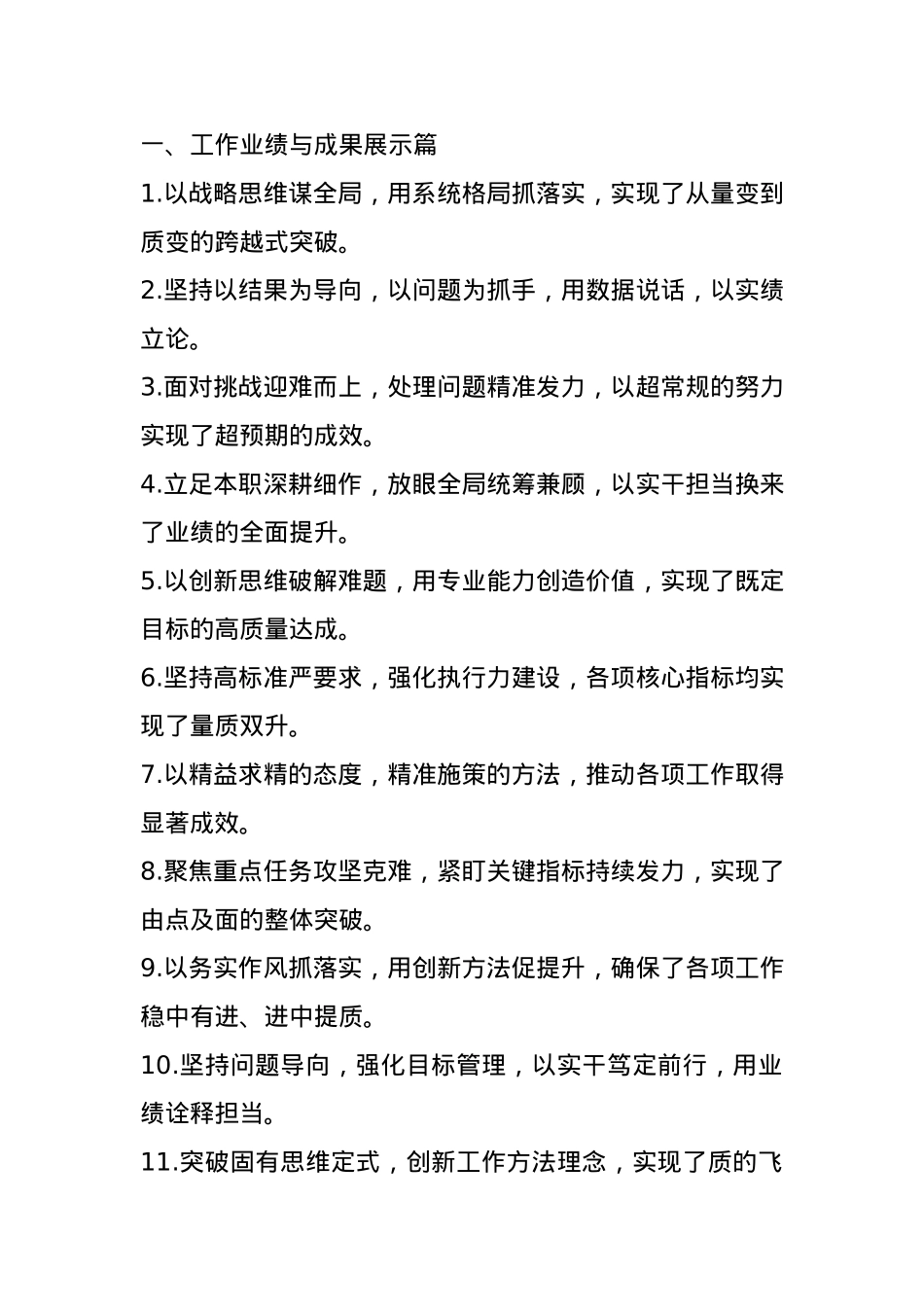 述职报告写作金句56例.docx_第1页