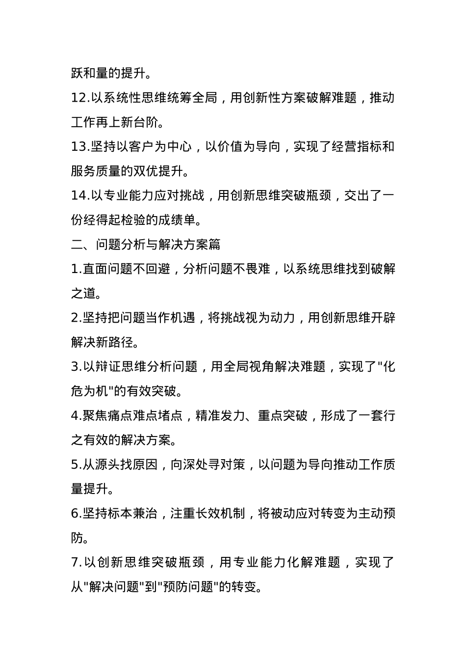 述职报告写作金句56例.docx_第2页