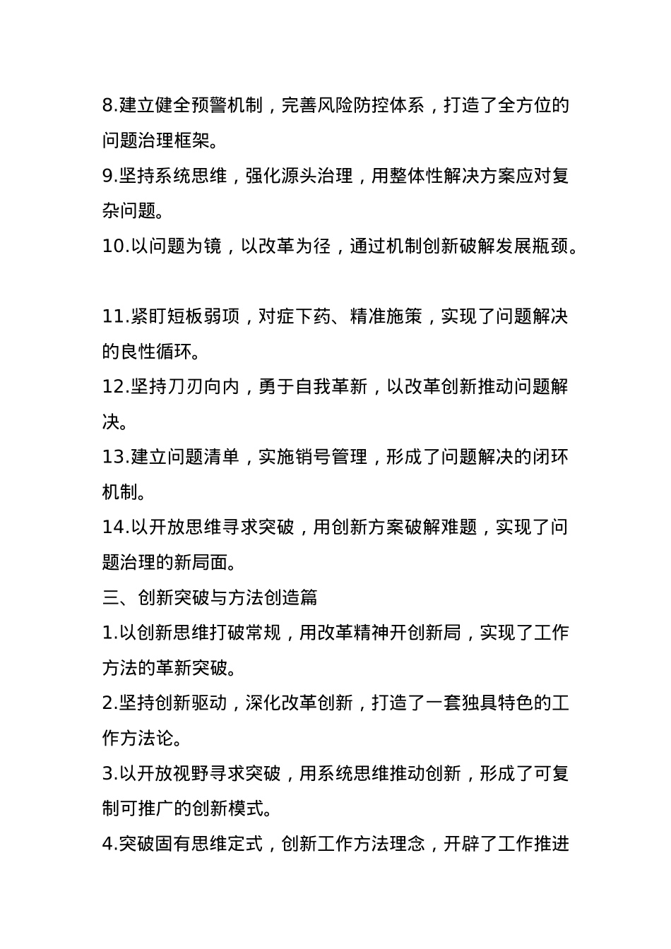 述职报告写作金句56例.docx_第3页