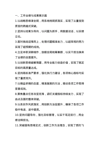 述职报告写作金句56例.docx