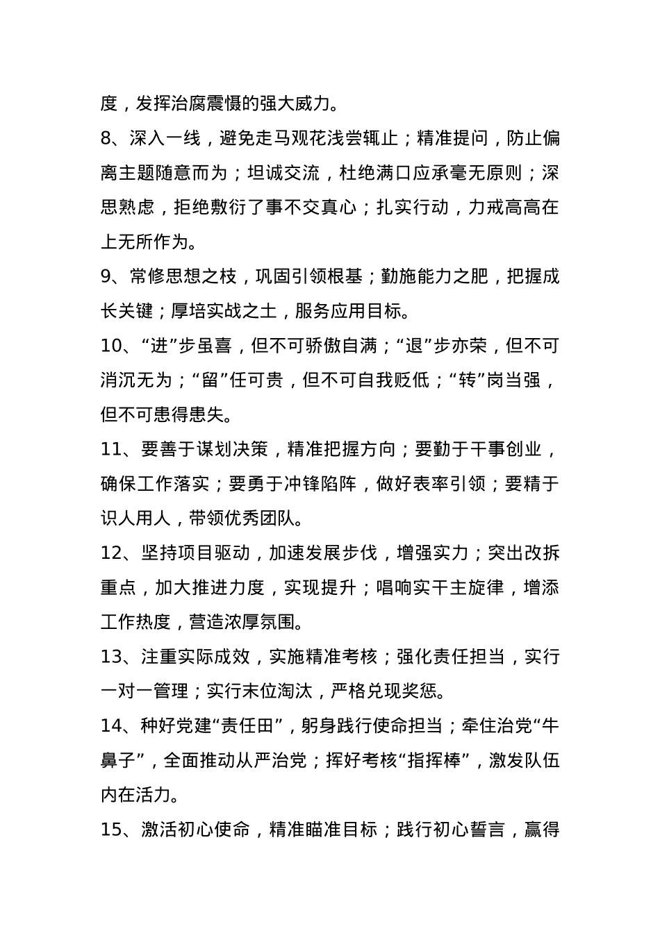 写材料过渡金句70例.docx_第2页