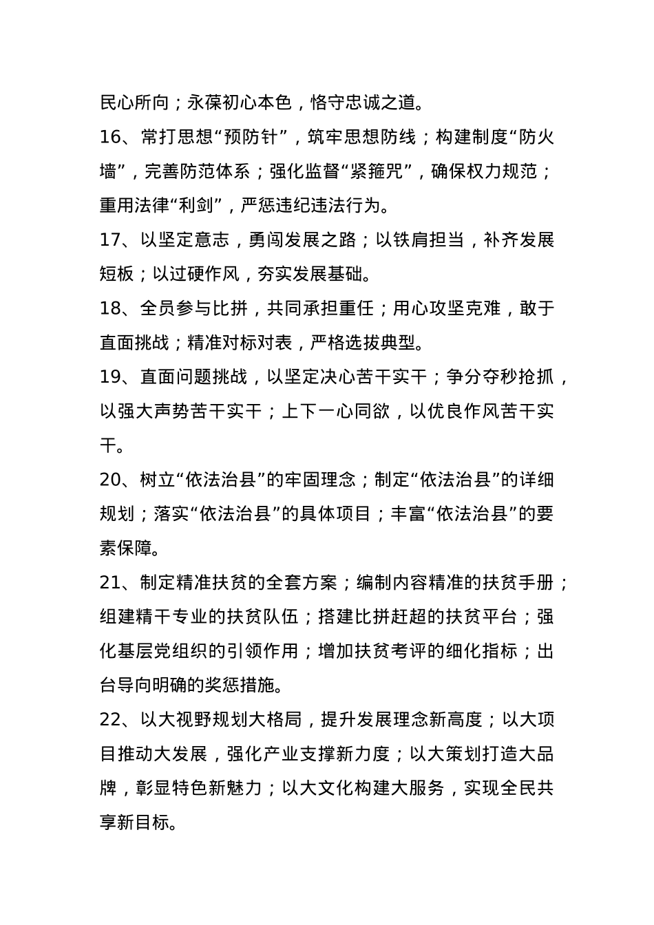 写材料过渡金句70例.docx_第3页
