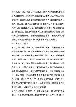 县人社局关于以高质量党建引领模范机关创建工作情况的报告.docx