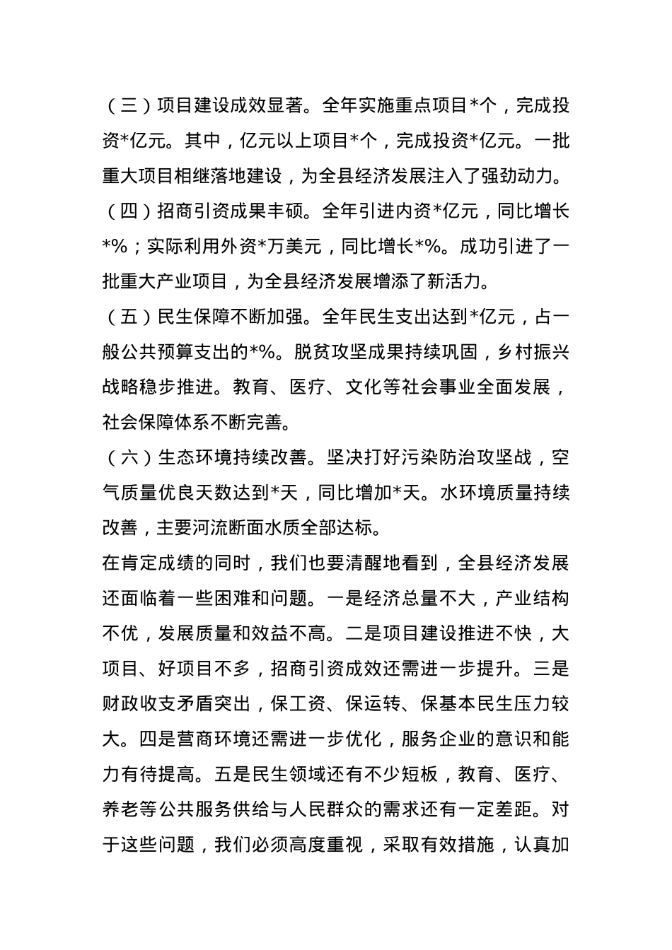 县长在全县经济工作会议上的汇报讲话.docx_第2页