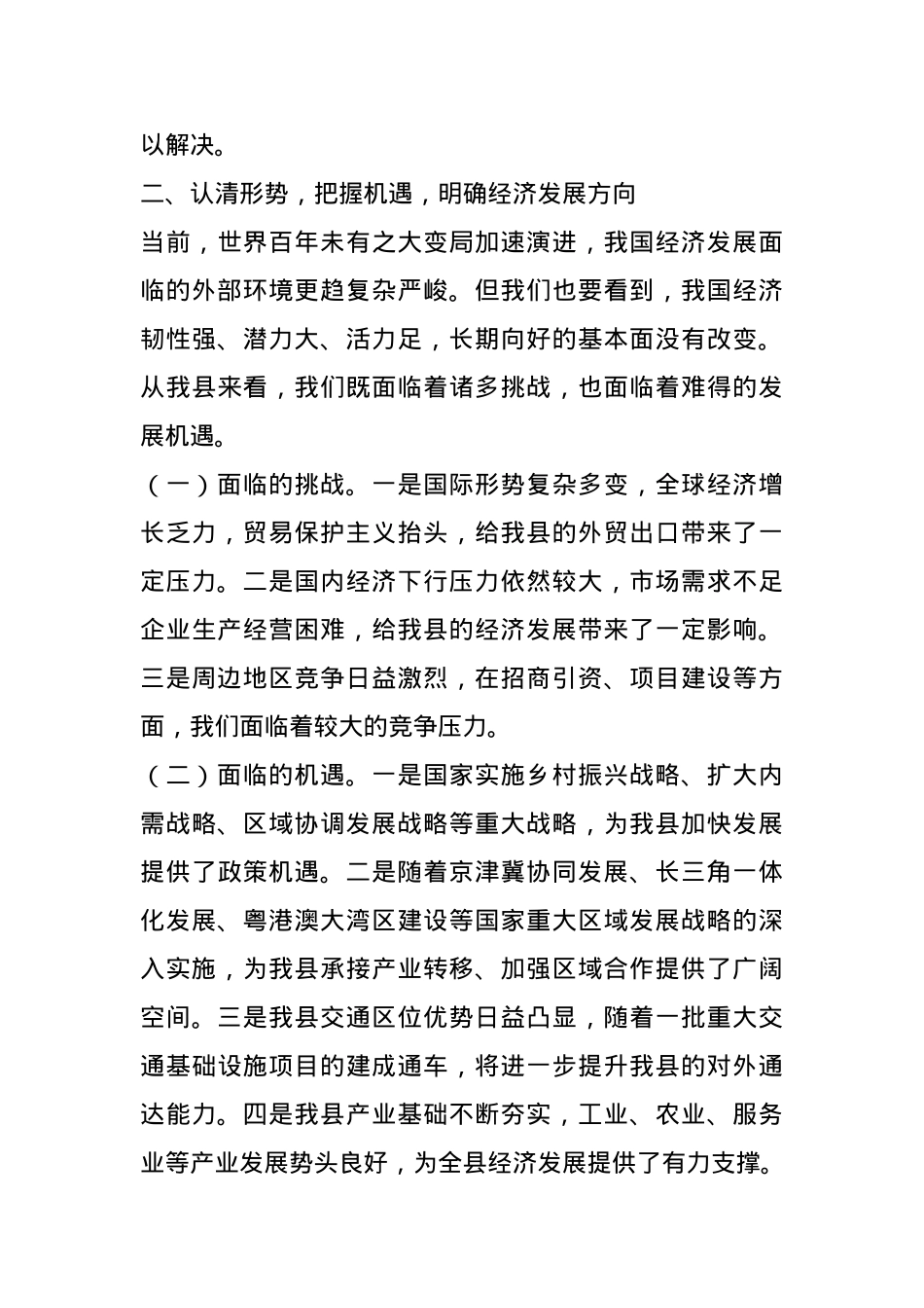 县长在全县经济工作会议上的汇报讲话.docx_第3页