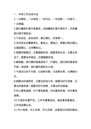 写材料亮点排比金句50例.docx