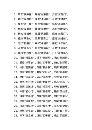 写材料三字比喻金句55组.docx