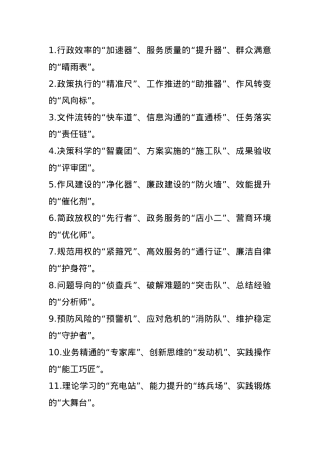 写作“比喻式”排比句30例.docx