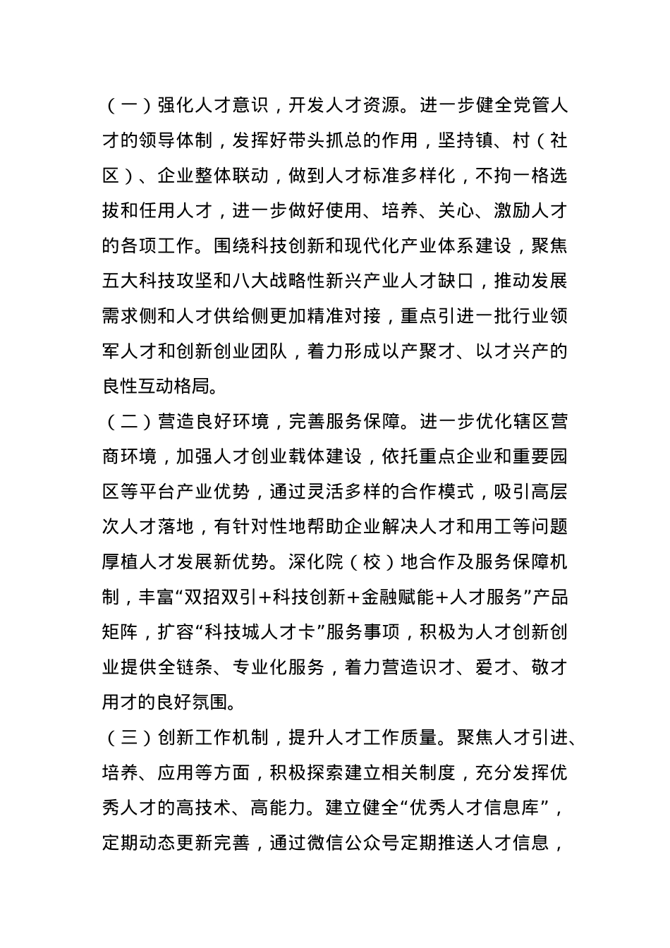 乡镇党委书记人才工作述职报告.docx_第3页