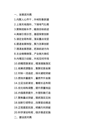 写作“六字型”对偶金句60组.docx