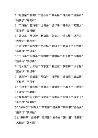 写作常用“比喻词”39组.docx