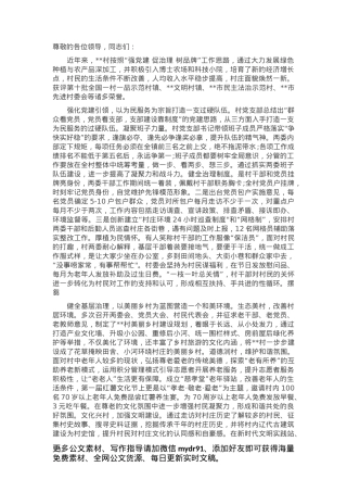 在2024年全区党建引领村集体经济发展推进会上的汇报发言.docx