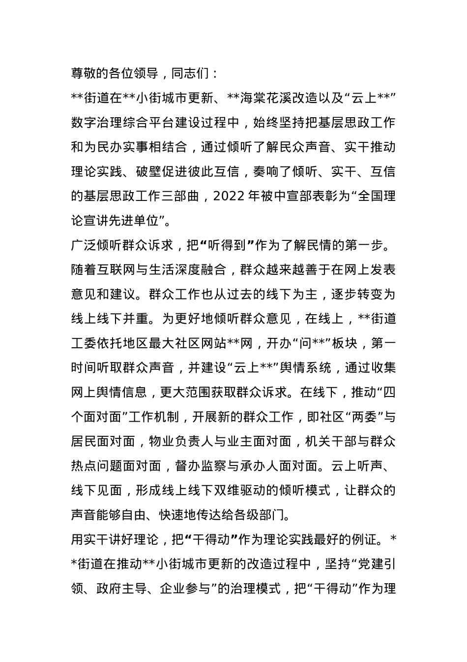 在2024年全区基层理论宣讲工作推进会上的汇报发言.docx_第1页