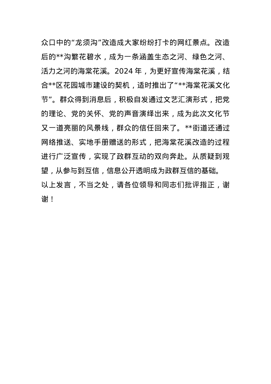 在2024年全区基层理论宣讲工作推进会上的汇报发言.docx_第3页