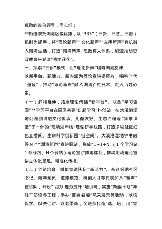 在2024年全区基层思政育人体系建设推进会上的汇报发言.docx