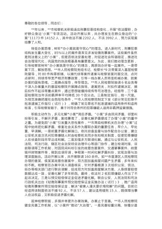 在2024年全省2024年前三季度办案质效讲评暨重点工作推进会上的汇报发言.docx