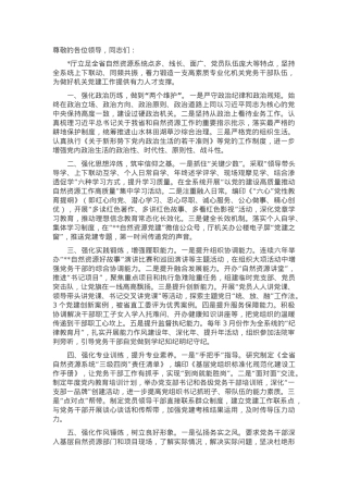 在2024年全省高素质专业化机关党务干部队伍建设推进会上的汇报发言.docx