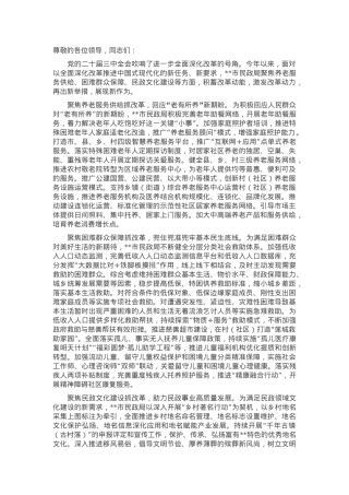 在2024年全省民政领域全面深化改革工作任务推进会上的汇报发言.docx