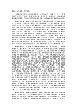 在2024年全省医保经办服务品牌建设推进会上的汇报发言.docx