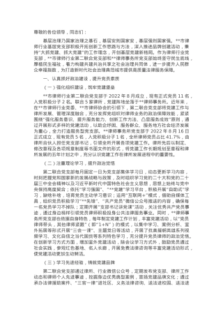 在2024年全省中小律师事务所党建工作推进会上的汇报发言.docx