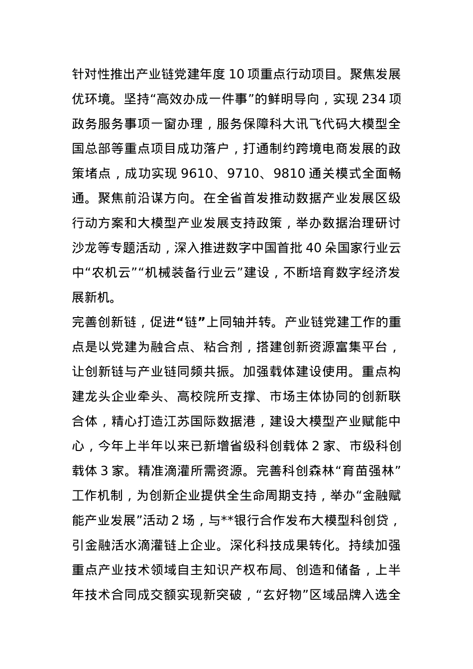 在2024年全市产业链党建工作重点任务落实推进会上的汇报发言.docx_第2页