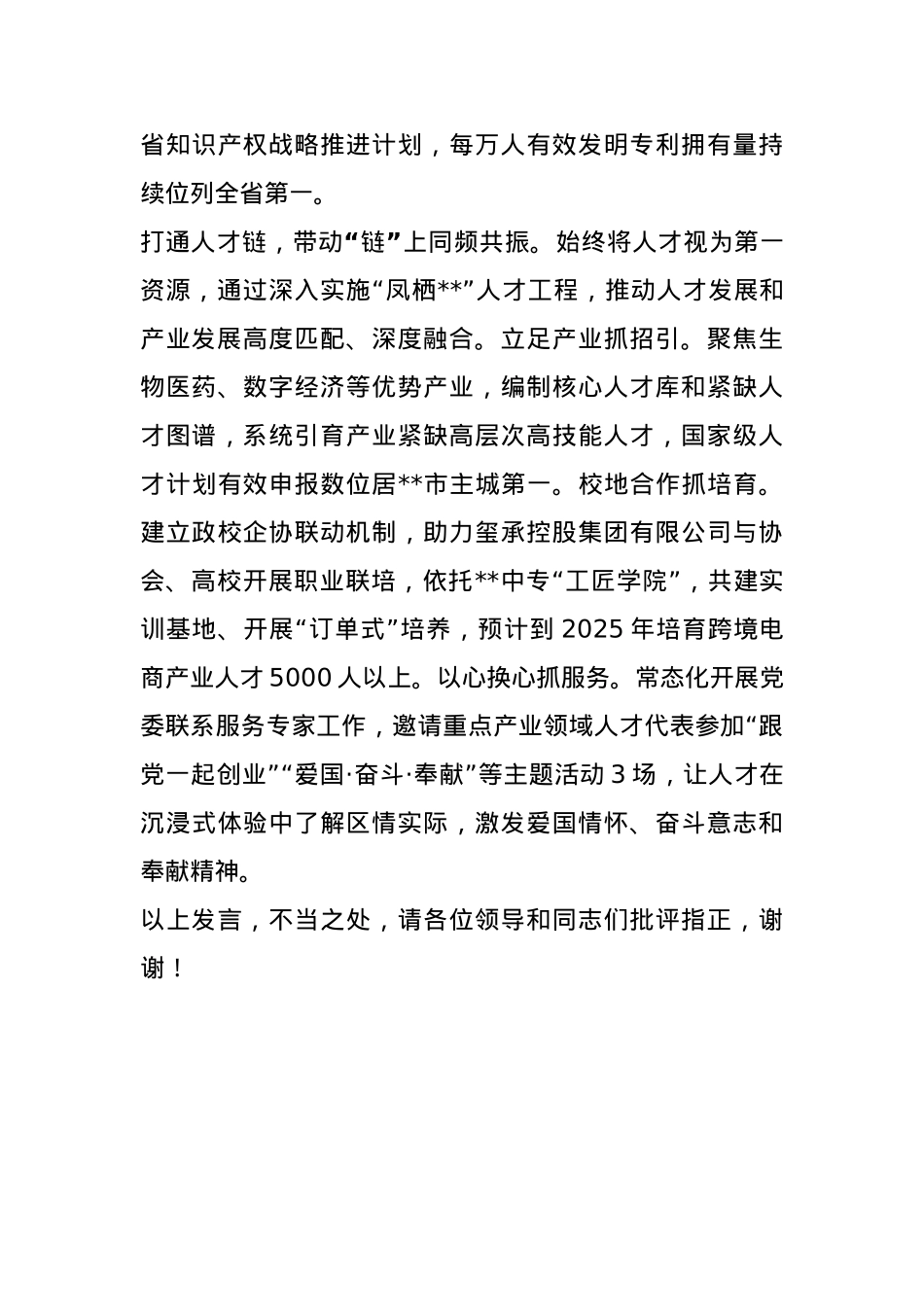 在2024年全市产业链党建工作重点任务落实推进会上的汇报发言.docx_第3页