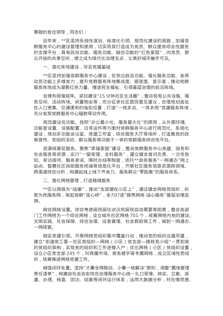 在2024年全市村(社区)党群服务中心规范提升工作推进会上的汇报发言.docx