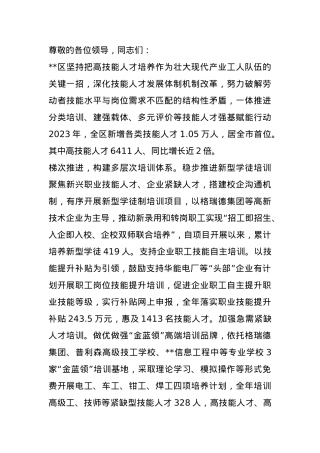 在2024年全市高技能人才培养推进会上的汇报发言.docx