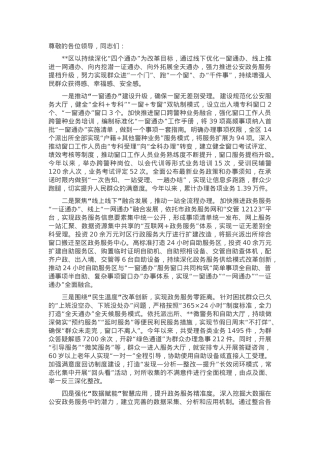 在2024年全市公安机关“一窗通办”改革现场推进会上的汇报发言.docx